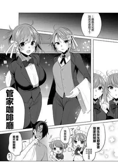 Futago Maid Acid | 雙子女僕ACID