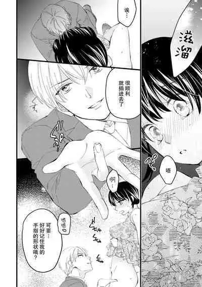 Atarashii Konyakusha wa Watashi o medetakute shikatanai | 新婚约者超宠我 1-9