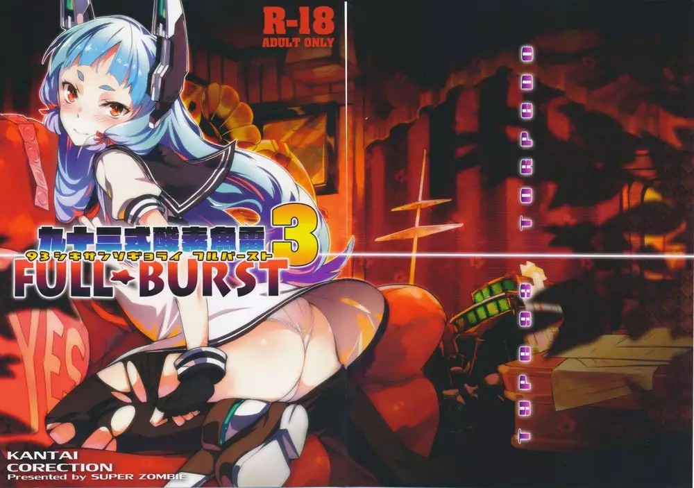93-Shiki Sanso Gyorai FULL BURST