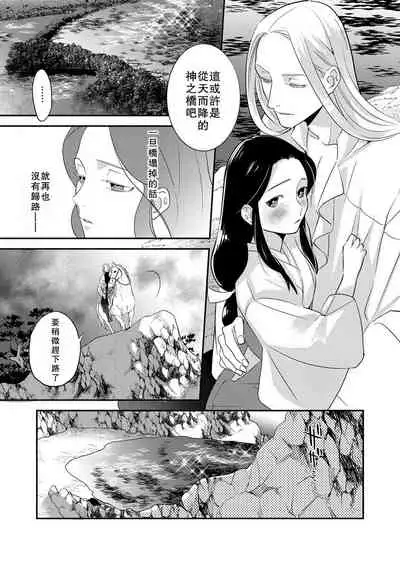 Oeyama suimutan utsukushiki oni no toraware hime | 大江山醉夢逸話 美麗的鬼與被囚禁的公主 Ch. 1-8