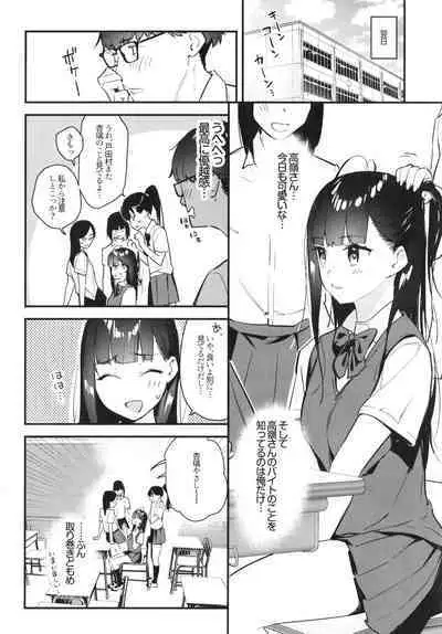 好きな子のバイト先がHなサービスをシている