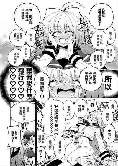 [7 Colored LED (Nekonso)] Shizuku to Shiori 2 -Kouhai ni futanari Chinchin o Shasei Kanri Sarete Irukedo Watashi wa Konna no Nozonde imasen | 雫和詩織2-扶她肉棒被後輩管理射精我才不期待這種事！- [Chinese] [沒有漢化]