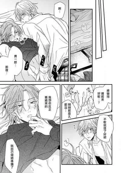 [Machida Tomato] Urisen Boy to Koisuru Onzoushi | 走肾兔儿爷与走心小少爷 Ch. 02-06+番外 [Chinese] [Digital] [完结]