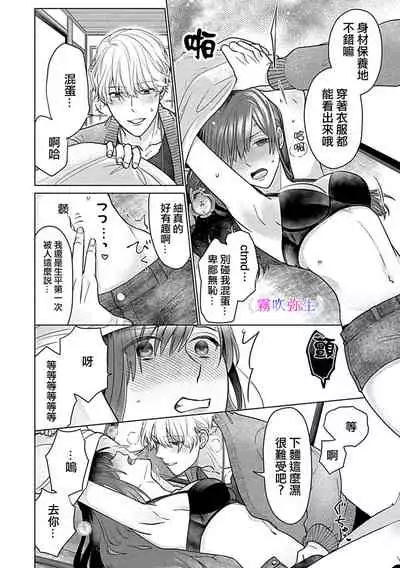 最討厭的那家伙是抖s α大少爷～溺愛發情sex marriage