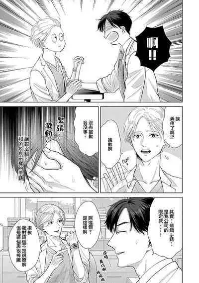 [Naruse Kazusa] Suki Janai kedo Daite kure Ch. 1-2 | 并非不喜但请抱紧1-2 [Chinese] [莉赛特汉化组]