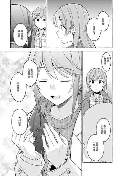 Kimi to Watashi no Saigo no Fuyu ni Owakare no Aisatsu wo｜最後的冬日裏你與我的告別(Shoujo Kageki Revue Starlight