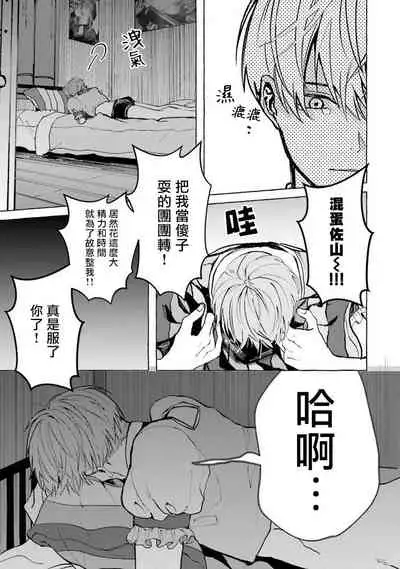 JosouLayer ga Joushi ni Baretara Shinuru | 女装马甲被上司扒掉的话还不如死了算了 Ch. 2-5