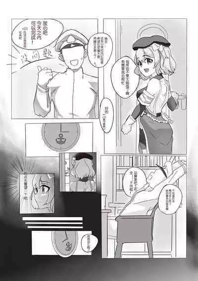 Z23的风纪纠正 | Z23’s Ethics Correction