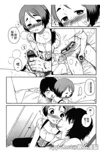 [Sekiya Asami] Bokura no Line | 我們の境界 [Chinese]