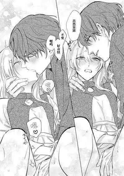 Ai ga Omoi Kishi Koushaku wa, Tsuihou Reijou no Subete o Ubaitsukushitai. | 骑士公爵爱意深重，想要索取放逐千金的一切。 1-2