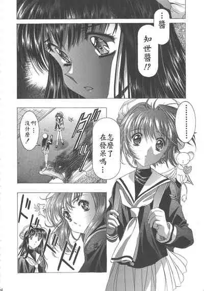 (C68) [Henreikai (Kawarajima Koh)] Sakura Ame Wide ban ~Tomoyo no Nagaiyoru~ 第一 ~ 二夜 (Card Captor Sakura) [霸宋漢化]