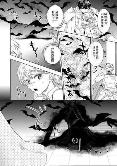 [Yoshida Ninn] Dakareta Akuyaku Reijou wa, Gekihen Ouji no Dekiai Route ni Totsunyuuchuu!? | 被深拥的反派千金进入反套路王子的强宠攻略线!? 1-7 [Chinese] [莉赛特汉化组]