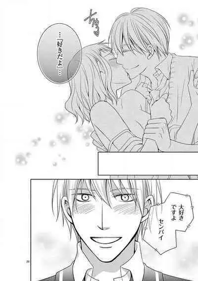 [Ryuka Satoru] Senpai Gentei no Kedamonodesukara 〜 Kanshō-yō Ikemen no Hotobashiru Aijō〜 1-4