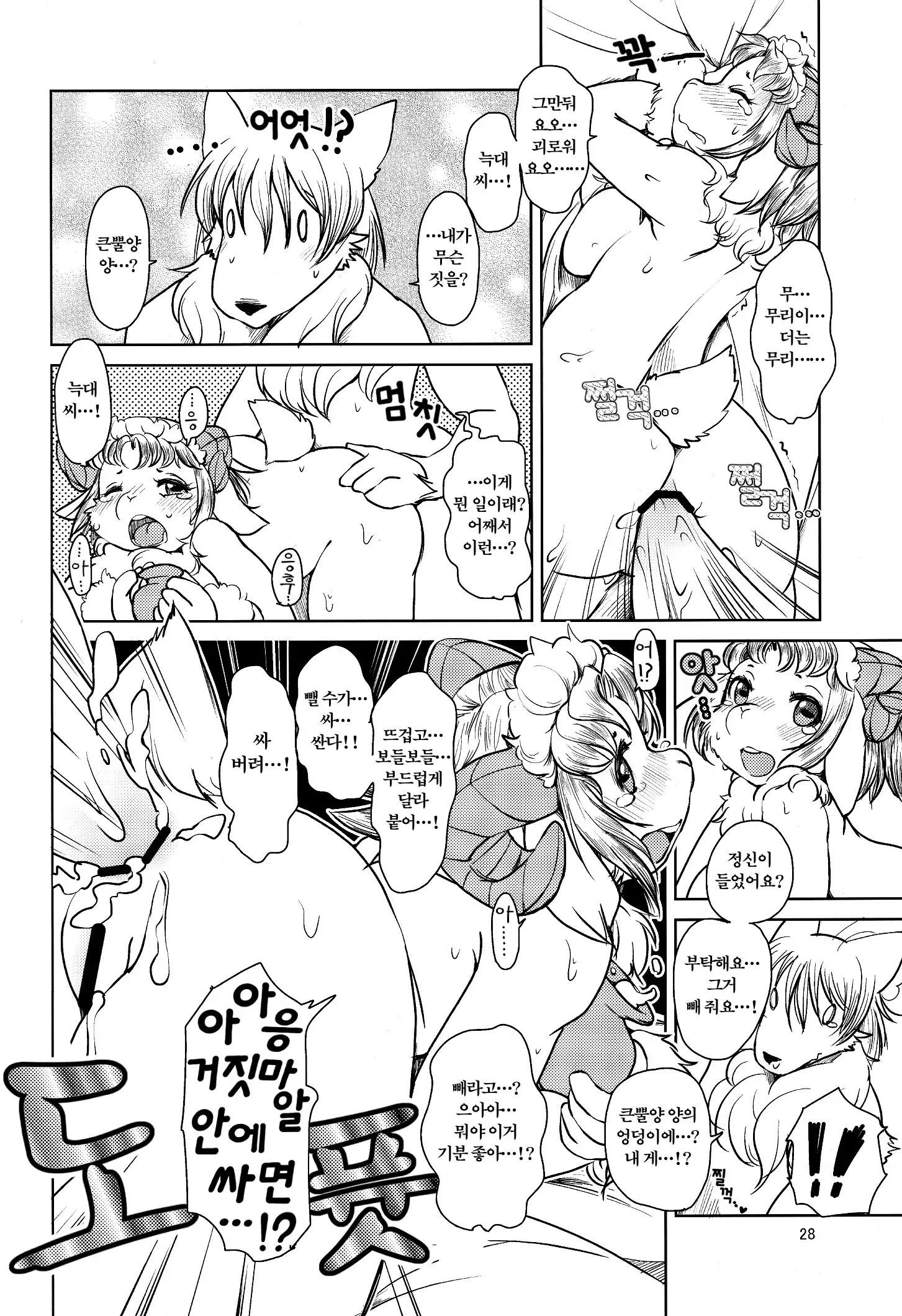 Yakusoku Sareta Shukufuku no Mutton | 약속된 축복의 머튼