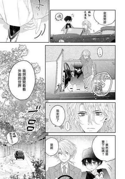 Itoshii Ano Kitsune o Metoritai | 想娶那只可爱狐狸 01-04