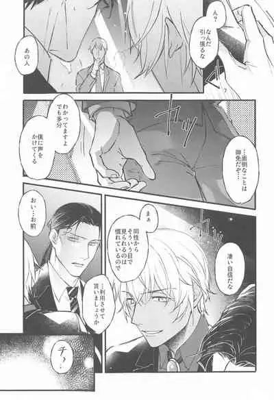 [Uni & Moshi (Unimoshi)] DEVIOUS LOVERS (Meitantei Conan)