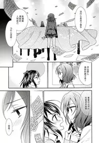 (C86) [Sweet Pea (Ooshima Tomo)] Sakashima no Taiyou ni Sasageru Ai no Uta | 献给倒阳的爱之诗 (Love Live!) [Chinese] [大岛智百合医院]