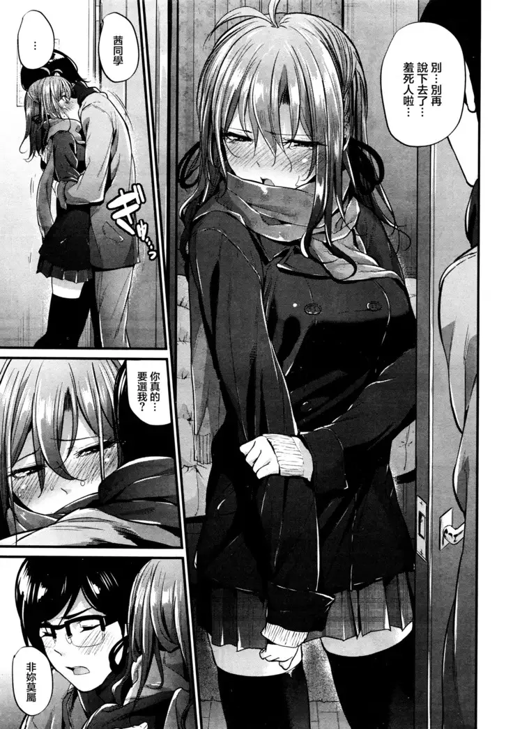 Akujo Kousatsu Ch. 1-3