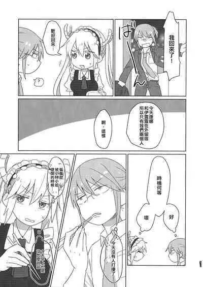 [Usabarashi (Usako)] Kobayashi-san to Tohru-san Kobayashi-san-chi no Maid Dragon Sairokushuu | 小林與托爾 小林家的龍女僕再録集 (Kobayashi-san-chi no Maid Dragon) [Chinese] [EZR個人漢化]