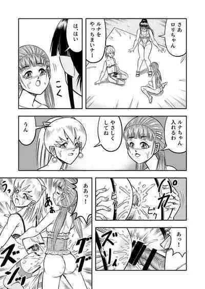 OwnWillボクがアタシになったとき 総集編