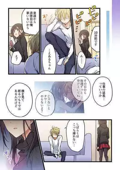 Kimi ga Sore o Ai to Yonde mo - Even if you call it love 30