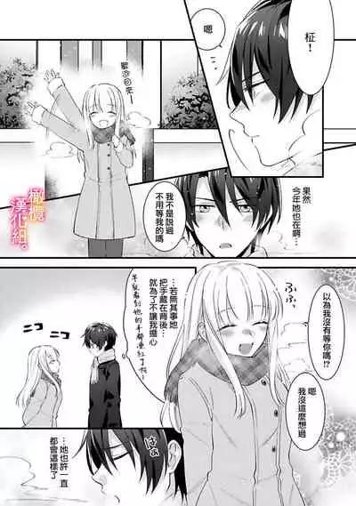 [Toyama Monaka, Kazamachi Ito] Kekkon made Ecchi wa Kinshi!? Nengan no Shoya o Mukaeta Futari no Ohanashi. 01~04| 婚礼之前严禁做爱！两人终于迎来了期盼中的初夜。 01~04 [Chinese] [橄榄汉化组]