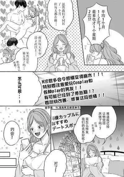 [Mugino sumire] watashitachi no nakanaori no shikata ~ man'neri ni tsuki kosupure H ni goyōshin!~ | 我们言归于好的方式 ～预防恋情倦怠期 Cosplay性趣需谨慎？！ [Chinese][莉赛特汉化组]