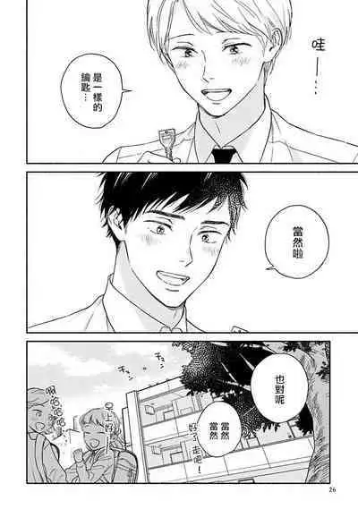 [Rakuta Shouko] Ameagari no Bokura ni Tsuite -Sono Saki- | 雨后的我们-之后的故事 Ch. 1-2 [Chinese] [冒险者公会] [Digital]