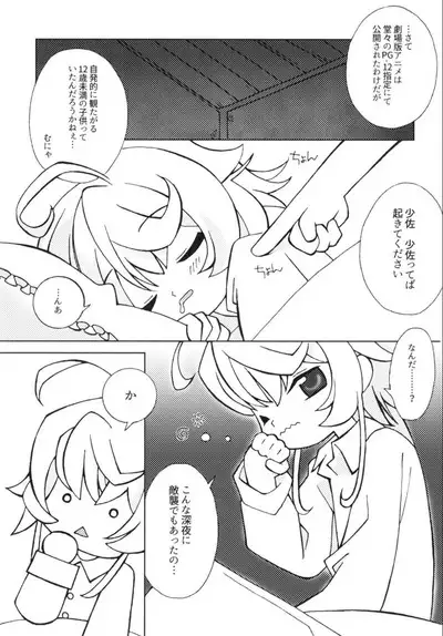 Hakattana, Sonzai Sex!!!