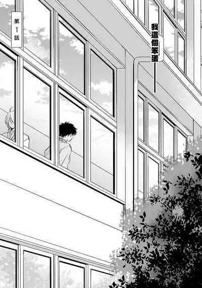 Suki ni Nattara Dame desu ka? | 不可以喜欢上你吗? Ch. 1-2