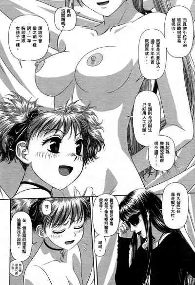 [Yui Toshiki] My doll house 1 | 甜蜜寶貝屋 1 [Chinese]