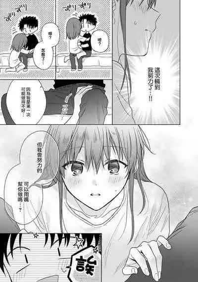 [Na mo naki] Ore ga on'na ni shite yaru yo ~ toshiue kareshi wa, ueteōkami ni naru?~ | 让我将你变成女人吧～年上男友，化身饥渴大野狼？～ 1-11 [Chinese] [莉赛特汉化组]