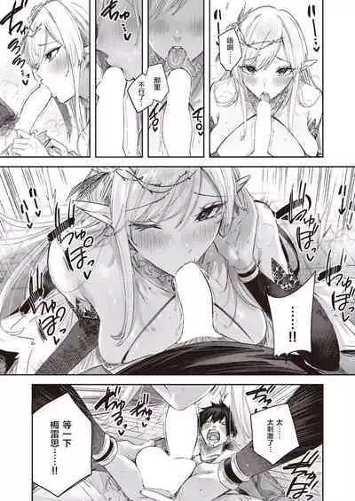 Dokushin Hunter no Deai wa Elf no Mori de Ch. 1-5