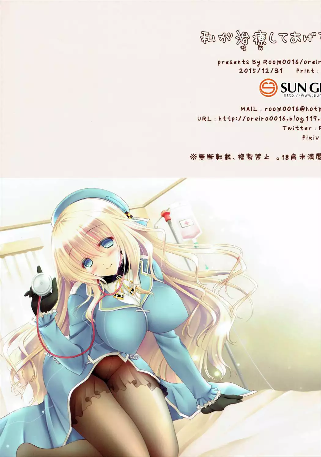 Watashi ga Chiryou Shite Ageruwa