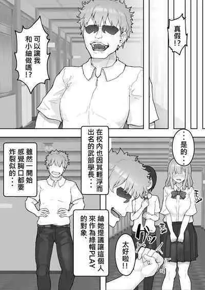 [hokkeE (Yaritsu)] Iyashikei Kanojo o Netoraseru ~Yarichin ni Choukyou Sarete Inranka~ | 療愈系女友被他人睡走 ~被輕浮男調教後淫亂化~ [Chinese] [柊個人漢化]