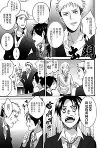 (C85) [Hokoushayou Shingou (Aca)] Rival-san to Issho | 和利威爾先生一起 (Shingeki no Kyojin) [Chinese] [艾利吧漢化組]