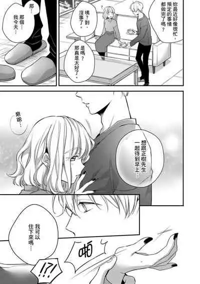 [Shichigatsu Motomi] Sonna Kao shite, Sasotteru? ~Dekiai Shachou to Migawari Omiaikekkon!?~ 1-11| 這種表情，在誘惑我嗎？~溺愛社長和替身相親結婚！？ [Chinese] [拾荒者汉化组]