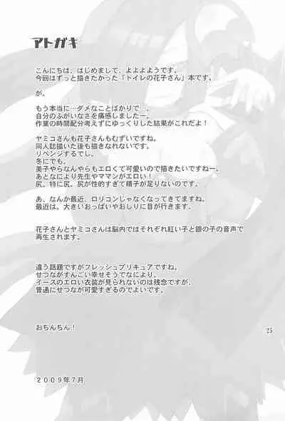 (C76) [Kirimochi Texture (Yoyoyoyou)] Yami no Bojou (Fushigi Tsuushin Toilet no Hanako-san)