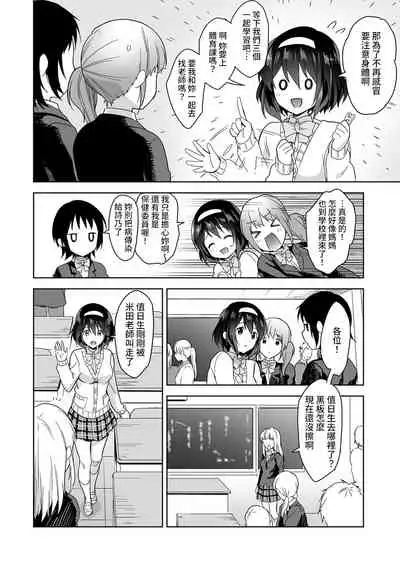 [Fuyuichi Monme] Amayakashi Jouzu no Nagasato-san ~ Hokenshitsu de Yoshi Yoshi Ecchi!~ Ch.1-4 [Chinese] [裸單騎漢化]
