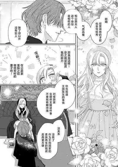 Ai ga Omoi Kishi Koushaku wa, Tsuihou Reijou no Subete o Ubaitsukushitai. | 骑士公爵爱意深重，想要索取放逐千金的一切。 1-17