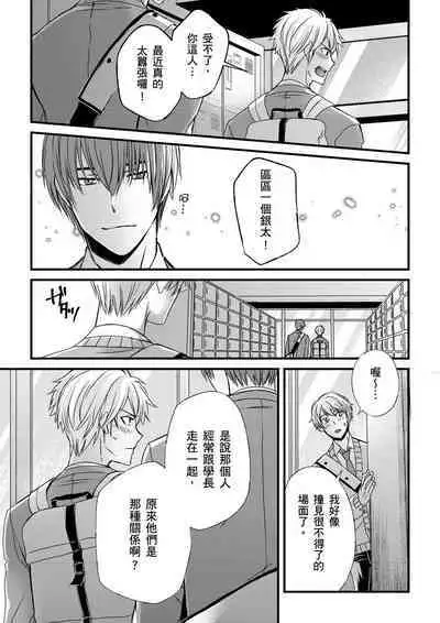 [Inainaka] Shihai sareru no ga Ore no Sei ~Iki kuruu you ni Shitsukerateta Karada~ | 調教遠比想像中更舒服～在他們的調教之下身體止不住高潮～ Ch. 1-12 [Chinese] [Decensored] [Digital]