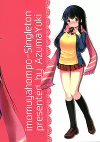 (SC2015 Winter) [Imomuya Honpo - Singleton (Azuma Yuki)] Suki Suki Daisuki