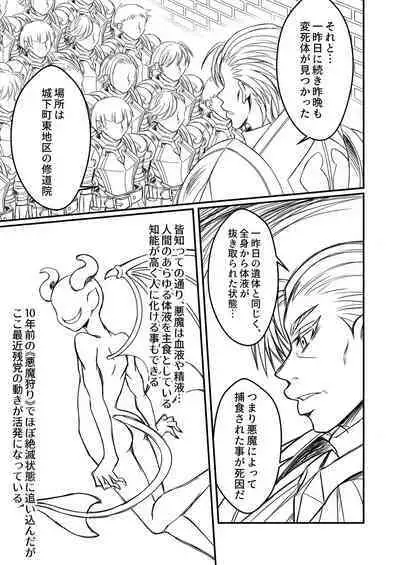 Otoko Chiyushi to Shounen Kishi no Sosei kara Hajimaru Kimyou na Kanke １・２全編公開i