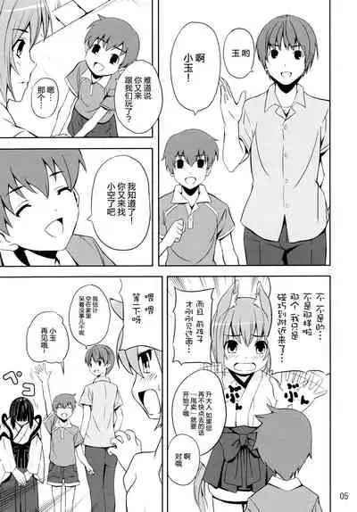 Hare, Tokidoki Oinari-sama 5