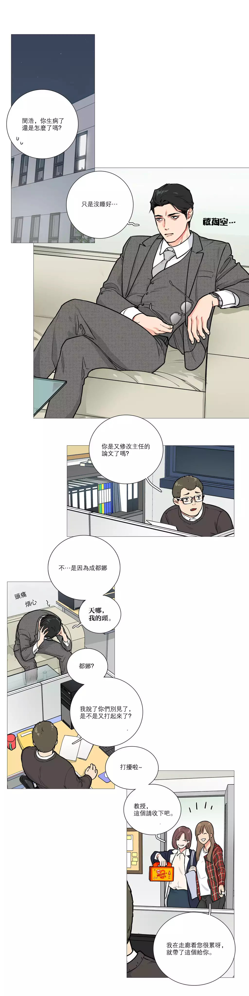 Sadistic Beauty Ch.1-33