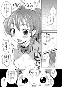 [Kaniya (Kanyapyi)] Hibiki to Let's Play♪ (Suite PreCure♪) [Digital]