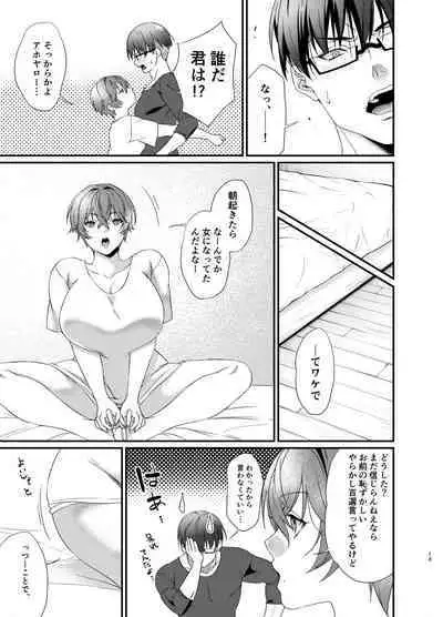 ゆたかくんと!─女になった俺が幼馴染に抱かれた話─