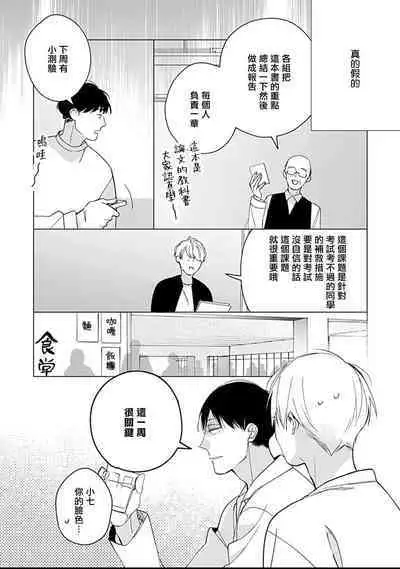 Bokutachi wa Mada Aoku Daigaku Nyuugaku Hen | 青涩的我们 大学入学篇 1-3