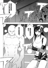 (C80) [Crimson] Tifa Soushuuhen (Final Fantasy VII) [Chinese] [苦渡众生汉化组]