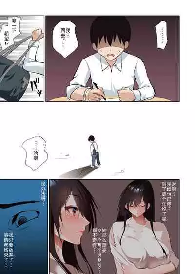 Boku Dake no Saki-nee Datta noni... | 本来只属于我的咲姐